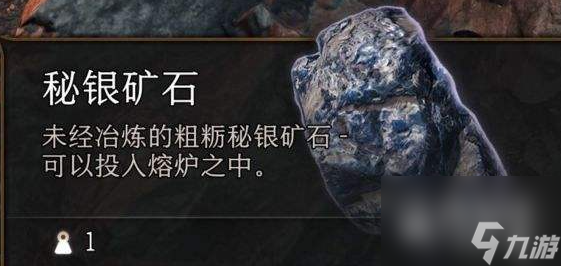 博德之门3秘银矿石在哪里