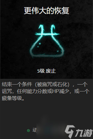 博德之门3高等复原术效果介绍
