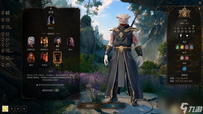 《博德之门3》全职业副职业能力 全职业升级效果及法术池