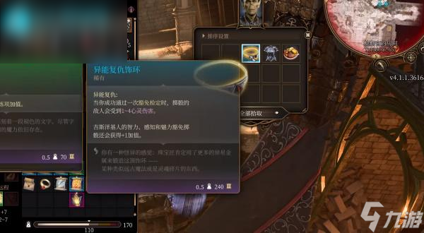 博德之门3异能复仇饰环获取攻略