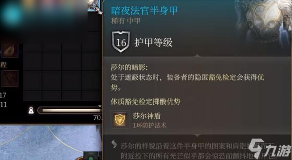博德之门3暗夜法官半身甲获取攻略