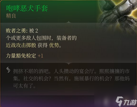 《博德之门3》手套怎么收集 手套全收集攻略