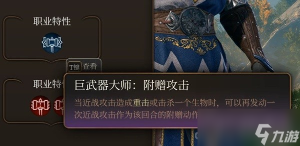 《博德之门3》巨武器刺客构筑推荐