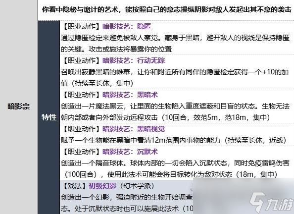 博德之门3武僧暗影宗子职业技能说明