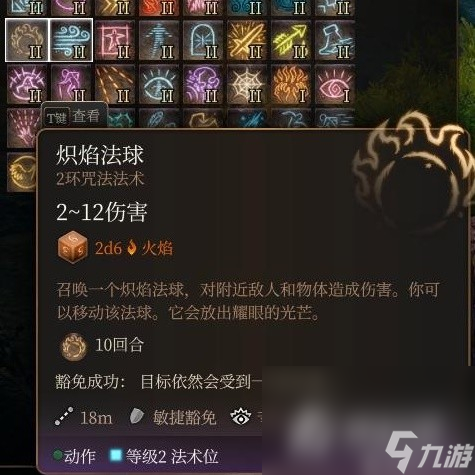 《博德之门3》法师2环法术推荐及使用教学