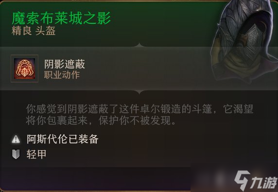 《博德之门3》头盔怎么收集 头盔全收集攻略