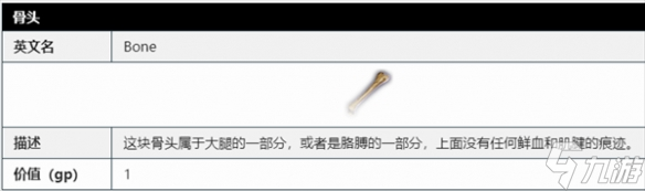 博德之门3骨头有什么用