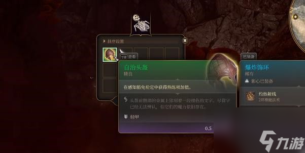 博德之门3自治头盔获得攻略