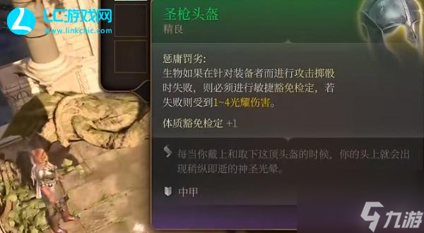 博德之门3圣枪头盔怎么获得-圣枪头盔在哪里获得
