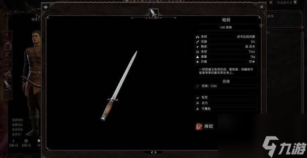 《博德之门3》坏掉的短矛头怎么合成 《博德之门3》坏掉的短矛头合成方法简介
