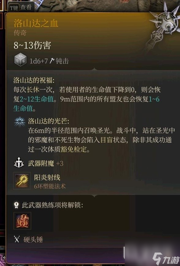 博德之门3全传奇装备获取方式分享