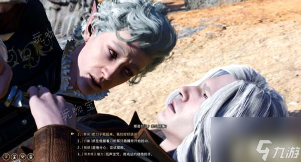 《博德之门3》苍白的精灵任务完成攻略