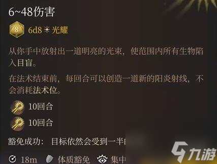 《博德之门3》六环神通选什么好？六环神通评级与个人点评