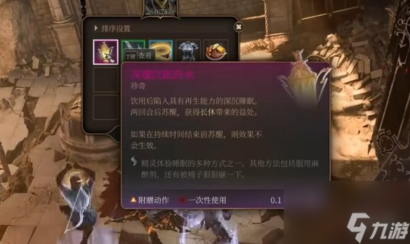 《博德之门3》深邃沉眠药水作用介绍