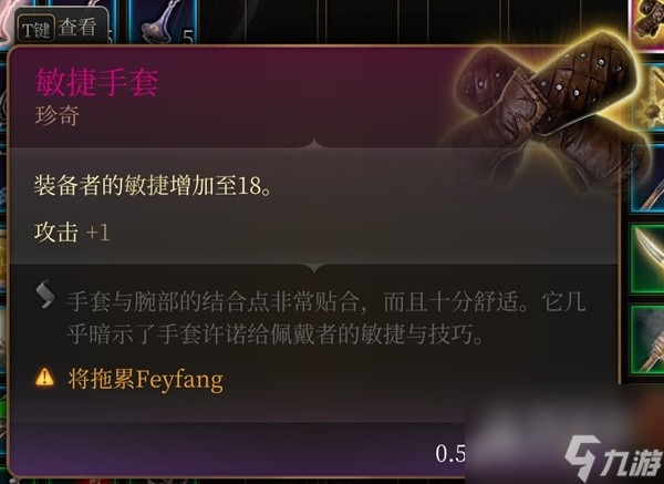 博德之门3吉斯洋基养育间装备收集大全