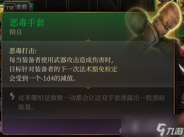 《博德之门3》吉斯洋基养育间装备收集攻略
