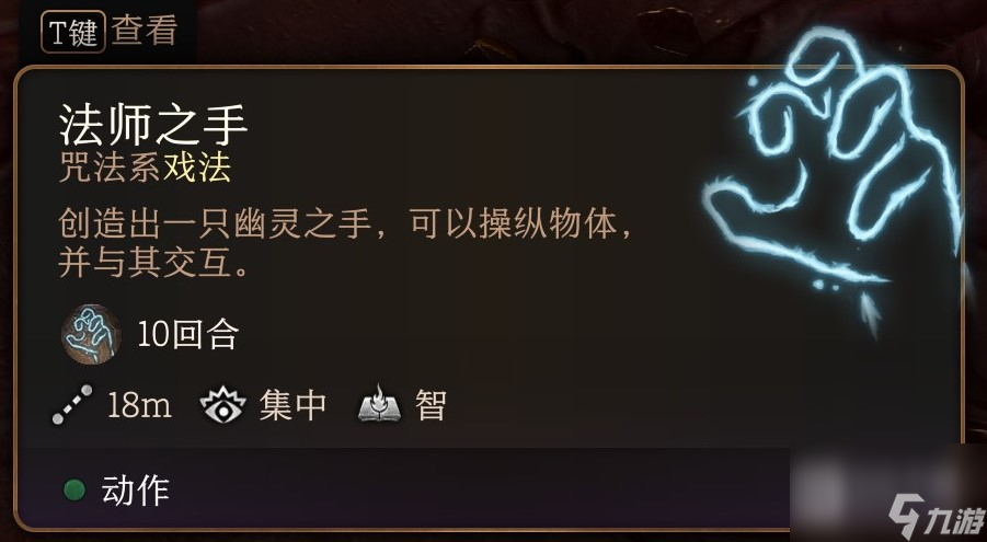 《博德之门3》戏法怎么选