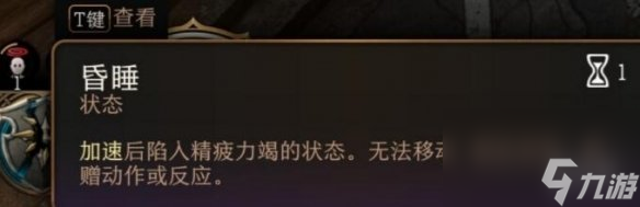 《博德之门3》加快术作用怎么样？加快术作用及运用点评