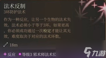 《博德之门3》邪术师简单构筑推荐