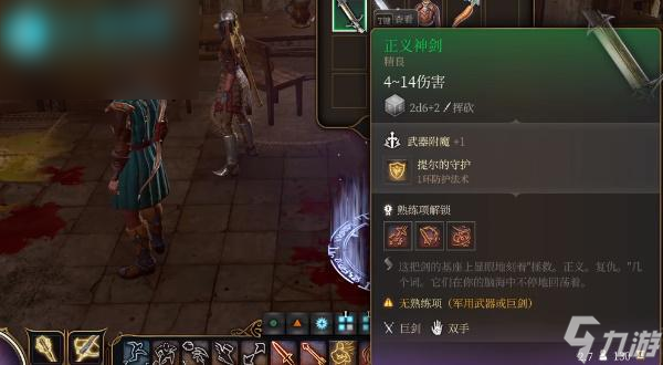 博德之门3正义神剑怎么获得