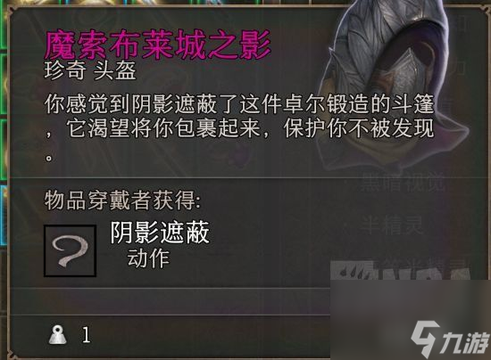 《博德之门3》隐身头盔获取教程 隐身头盔怎样获取？