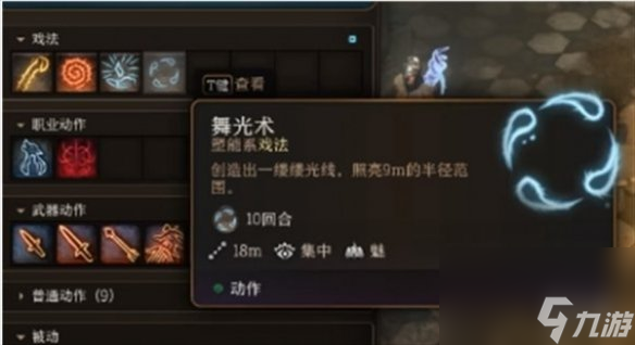 《博德之门3》灯笼位置
