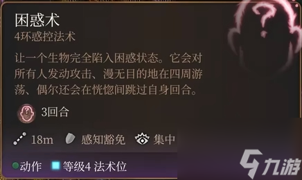 博德之门3困惑术法术怎么样