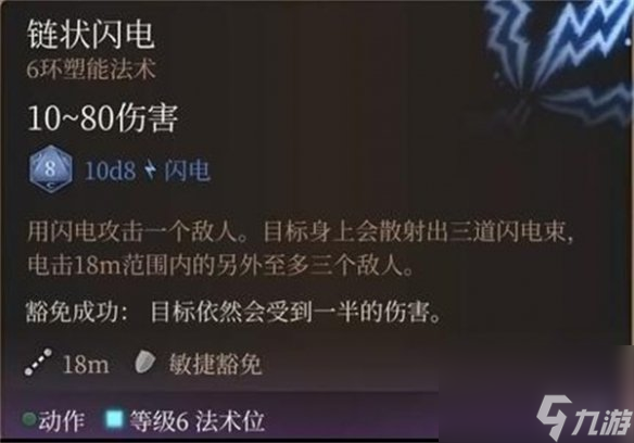 《博德之门3》神通最高环数介绍