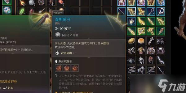 博德之门3泰坦弦弓如何获取