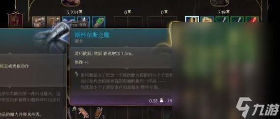 《博德之门3》斯怀尔斯之靴获得方法攻略