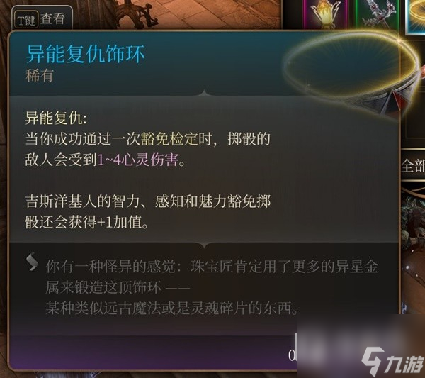 《博德之门3》吉斯洋基养育间装备收集攻略分享