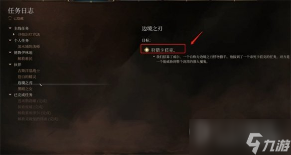 博德之门3边境之刃位置介绍