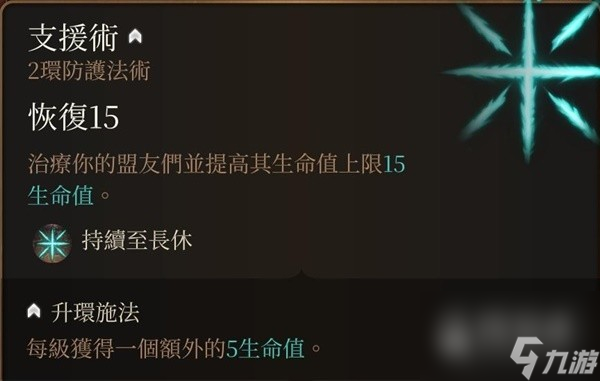 博德之门3营地长效BUFF技能介绍