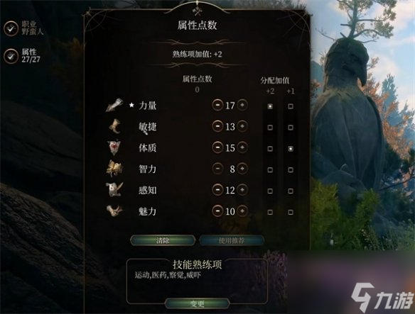 《博德之门3》野蛮人初始加点推荐