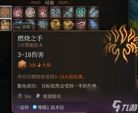 《博德之门3》法师1环法术实用性评析