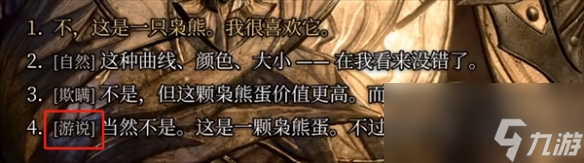 《博德之门3》偷蛋任务攻略