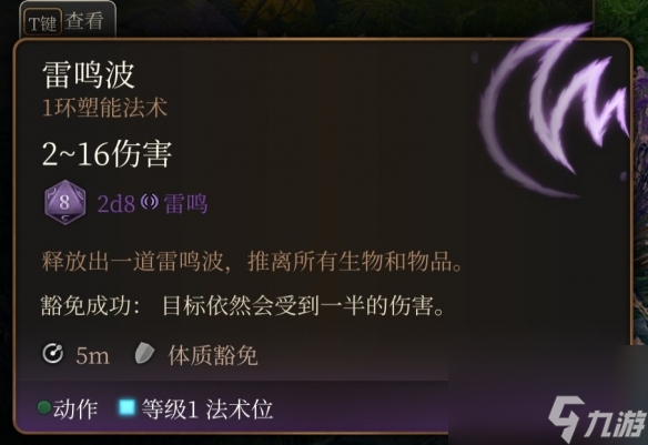 《博德之门3》一环神通引荐 一环神通选哪个好？
