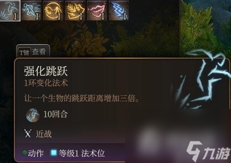 《博德之门3》法师1环法术实用性评析