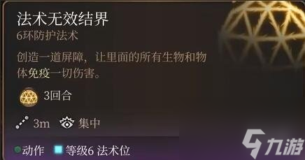 《博德之门3》六环神通选什么好？六环神通评级与个人点评