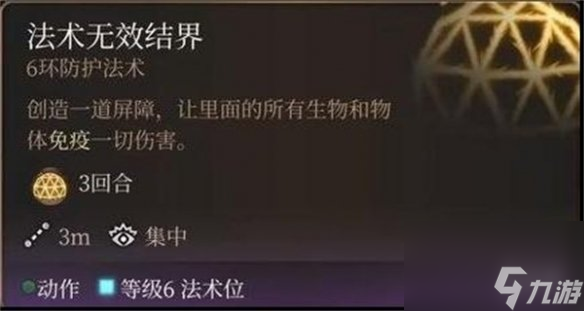 《博德之门3》神通最高环数介绍