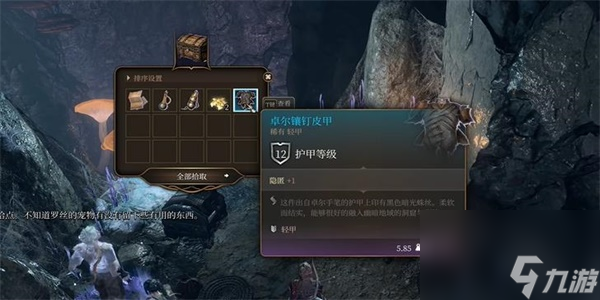 博德之门3卓尔镶钉皮甲怎么获得