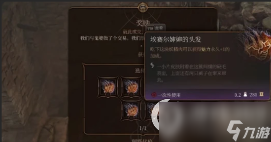 《博德之门3》鬼婆头皮怎么得 鬼婆头皮获得及作用介绍