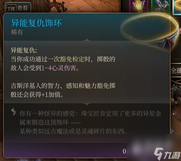 博德之门3吉斯洋基养育间装备收集大全