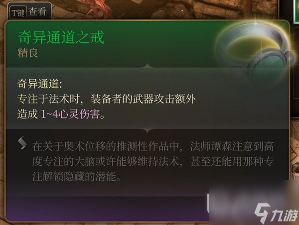 《博德之门3》吉斯洋基养育间装备收集攻略分享