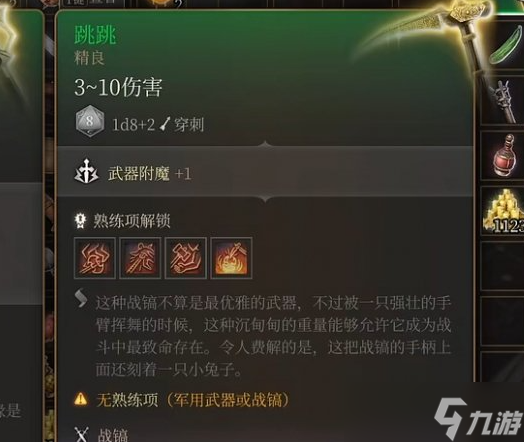博德之门3埃斯特女士售卖物品介绍