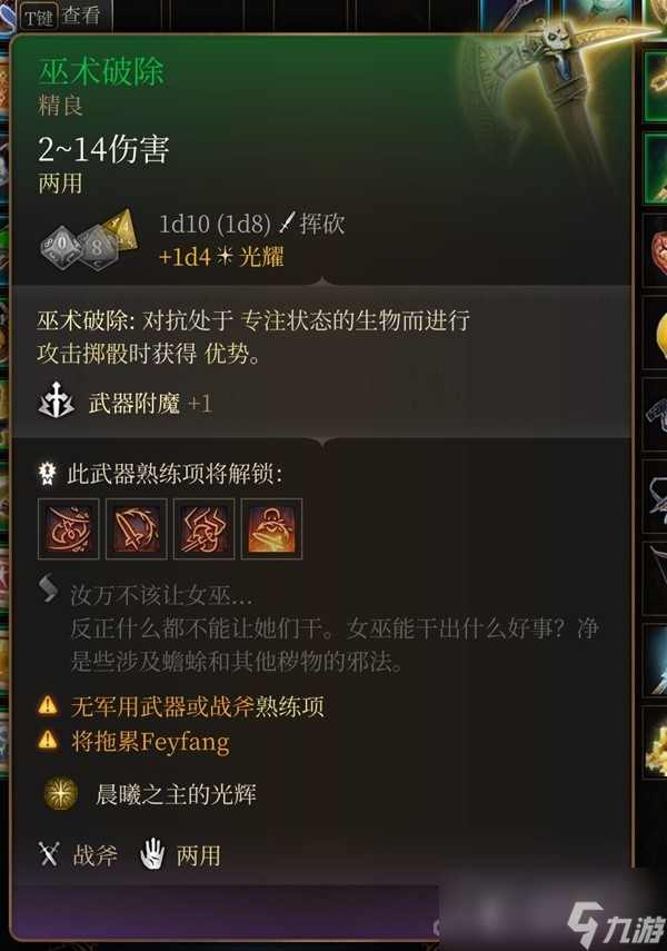 《博德之门3》吉斯洋基养育间装备收集攻略
