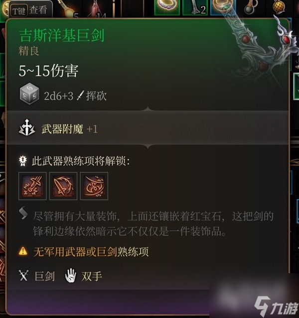 博德之门3吉斯洋基养育间装备收集大全