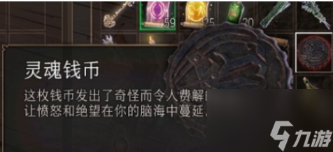 《博德之门3》魂灵钱币介绍
