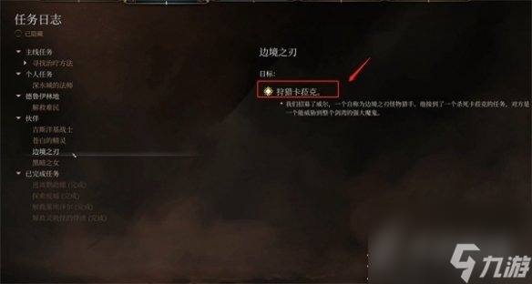 博德之门3边境之刃位置详情