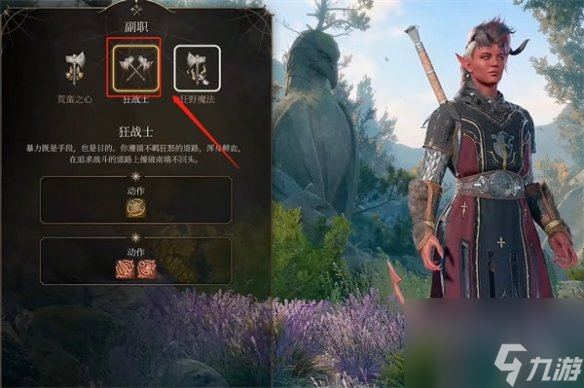 《博德之门3》野蛮人加点引荐